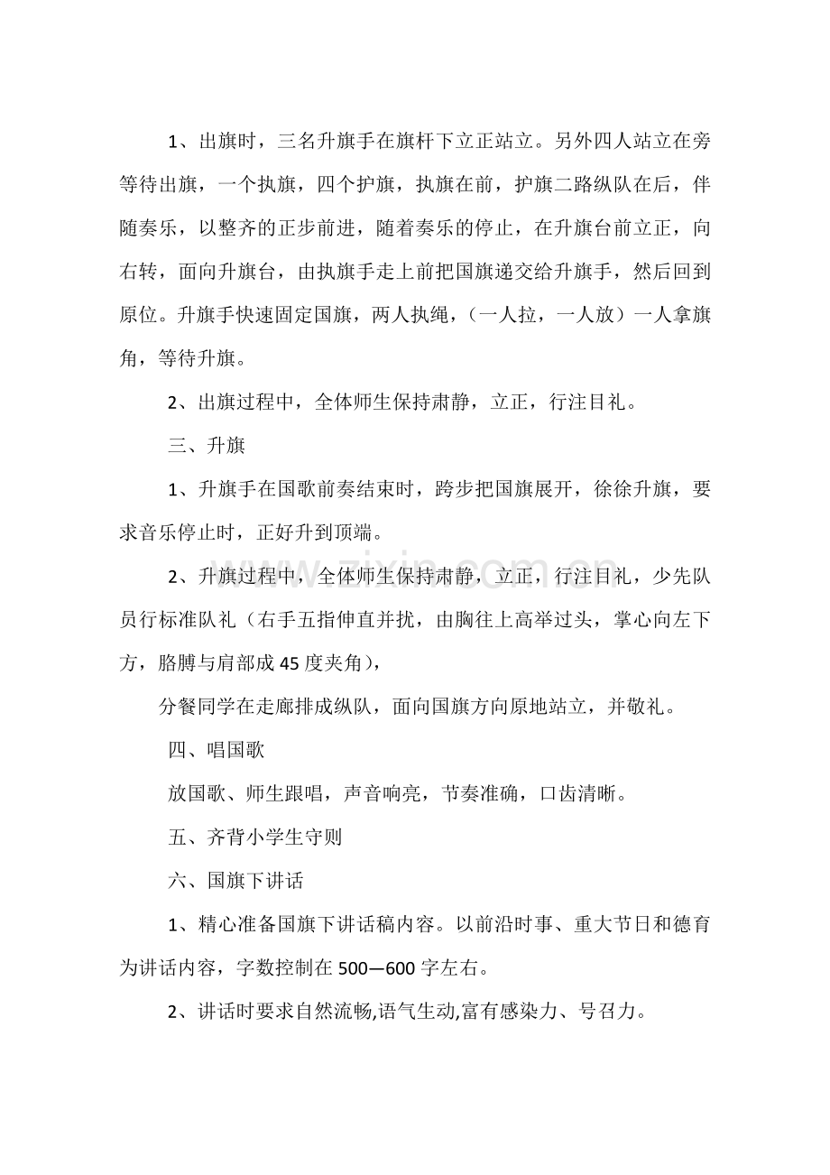 升旗仪式程序(升旗仪式全套资料).doc_第2页