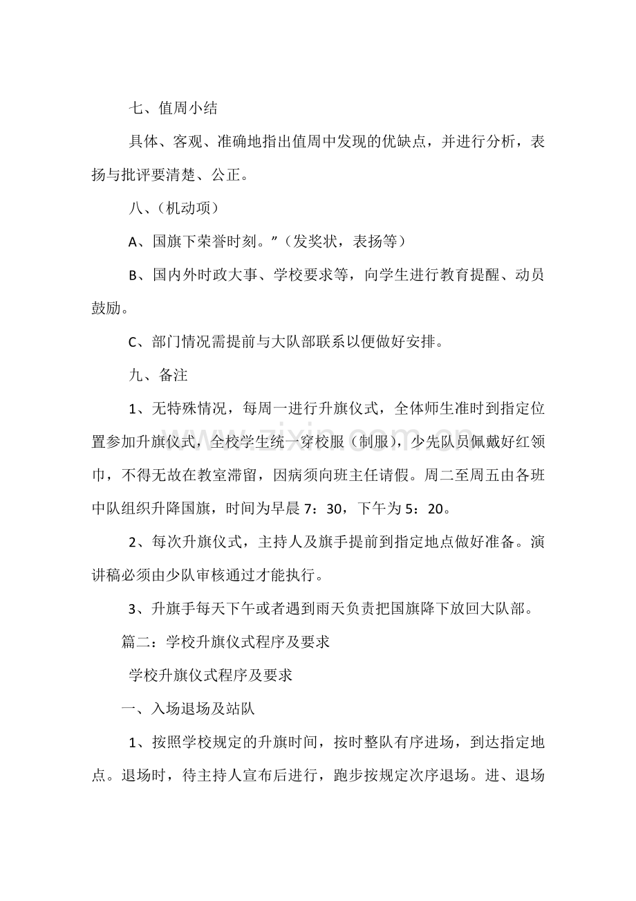 升旗仪式程序(升旗仪式全套资料).doc_第3页