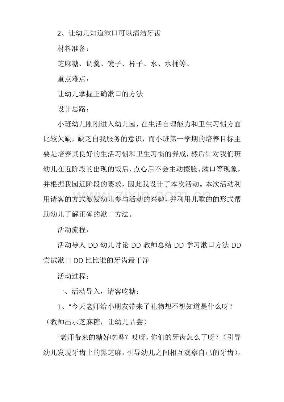 小班幼儿健康教案.pdf_第3页