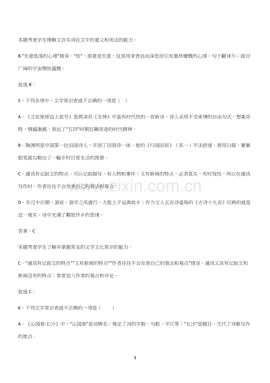 通用版高中语文必修一上册第一单元(五十).docx_第3页