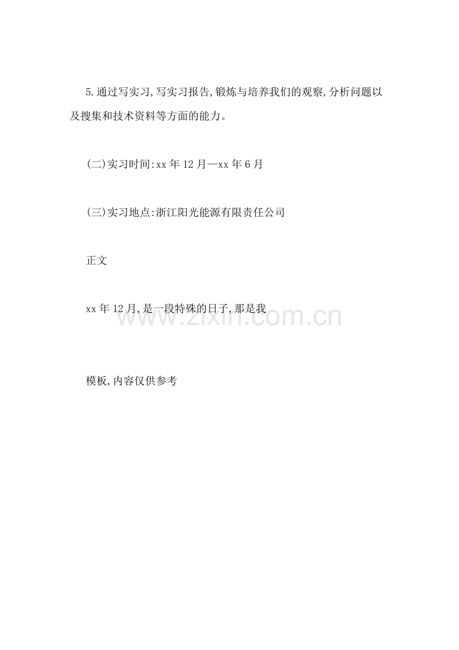 硅片检测实习报告.doc_第2页