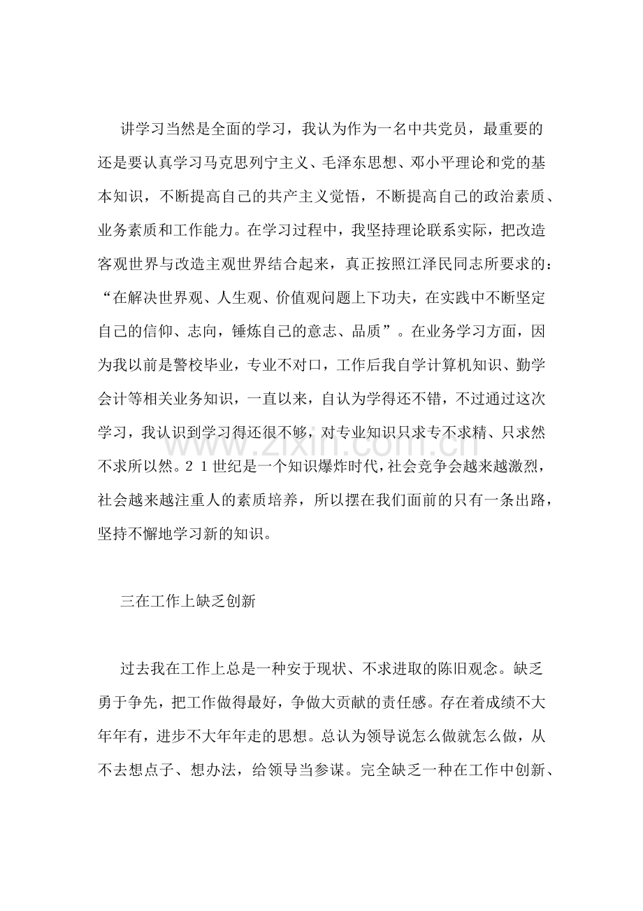 学习十佳标兵先进事迹心得体会.doc_第2页