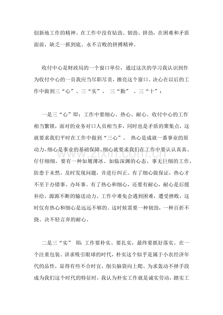 学习十佳标兵先进事迹心得体会.doc_第3页