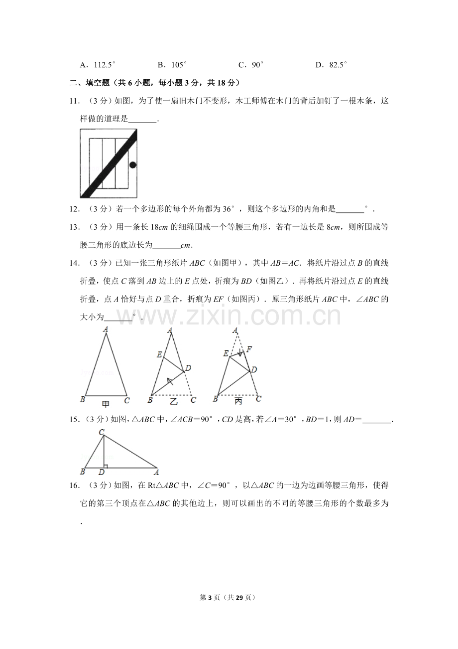 八年级(上)期中数学试卷4.doc_第3页