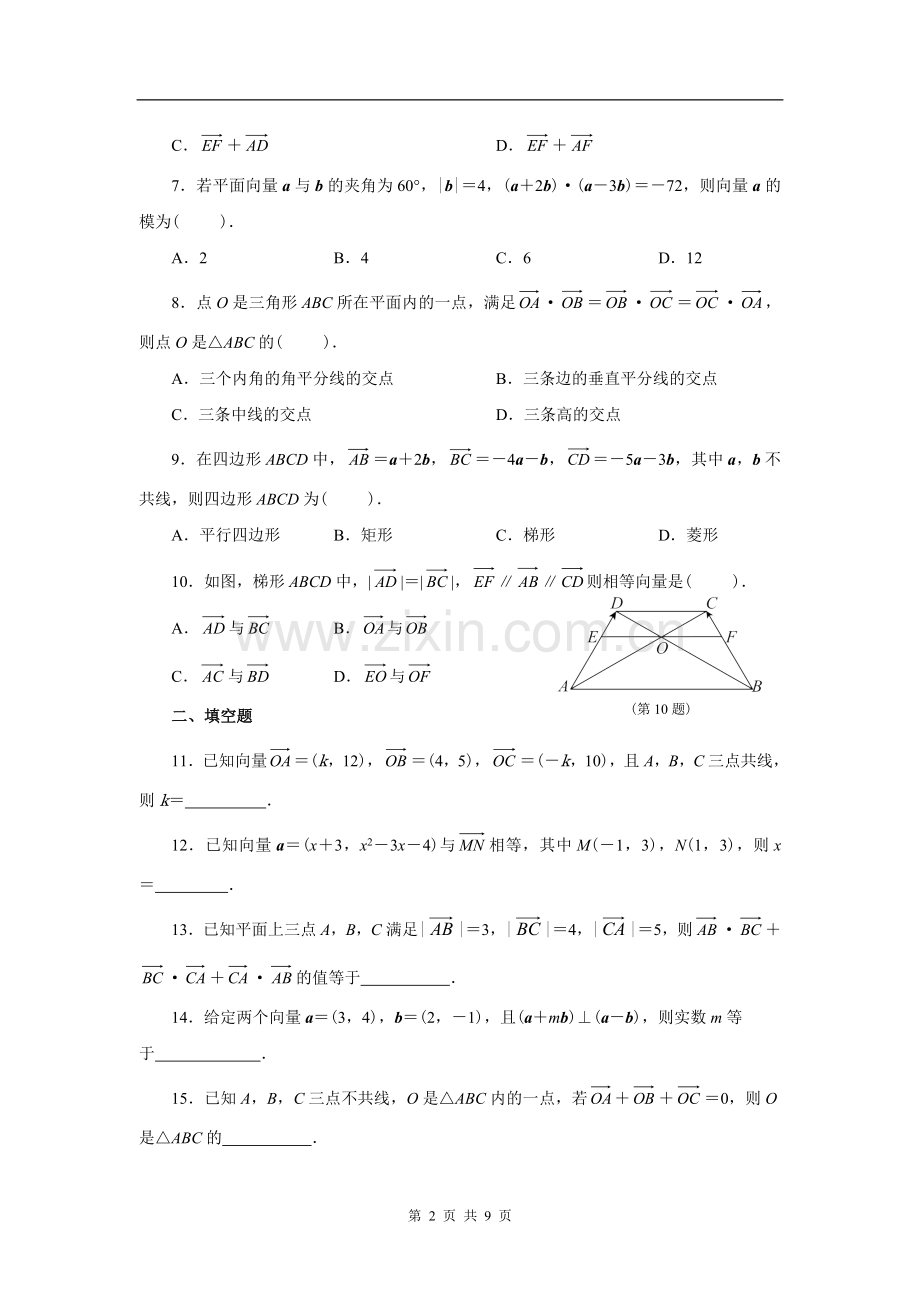 高中数学平面向量习题及答案.doc_第2页