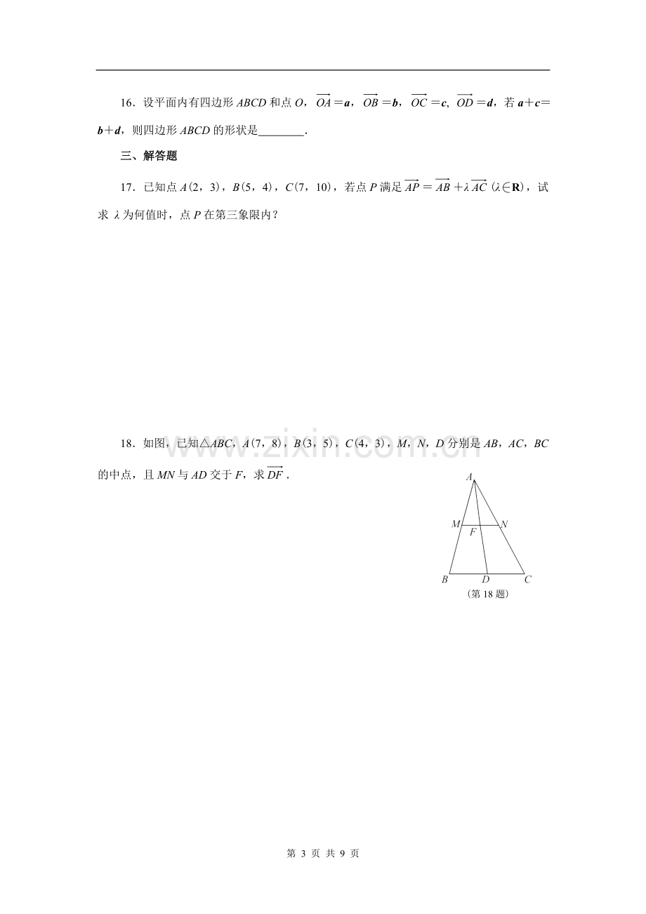 高中数学平面向量习题及答案.doc_第3页