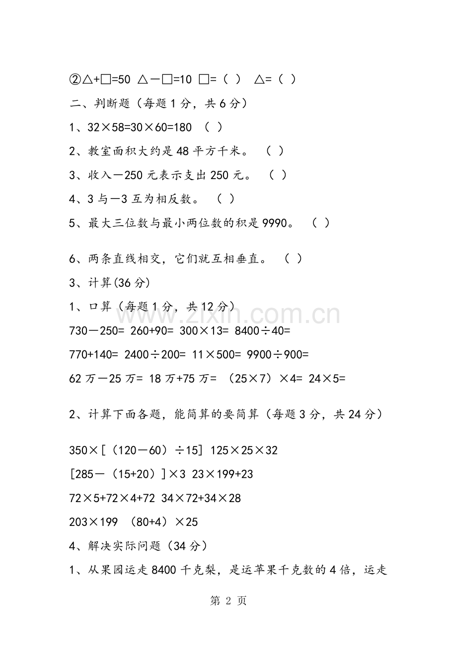 北师大版小学数学四年级上学期期末考试卷.doc_第2页