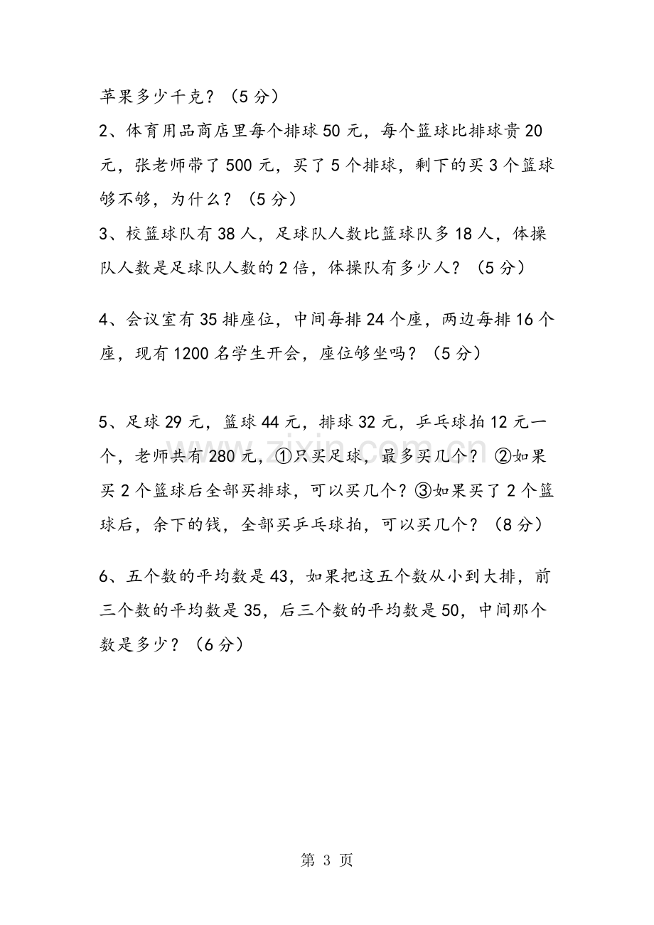 北师大版小学数学四年级上学期期末考试卷.doc_第3页