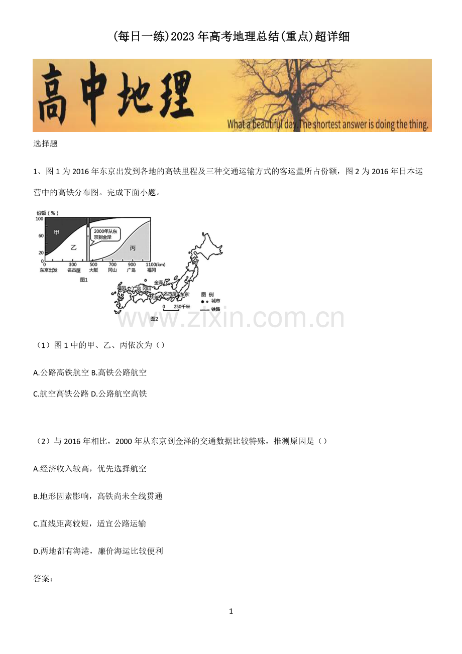 2023年高考地理总结(重点)超详细.pdf_第1页