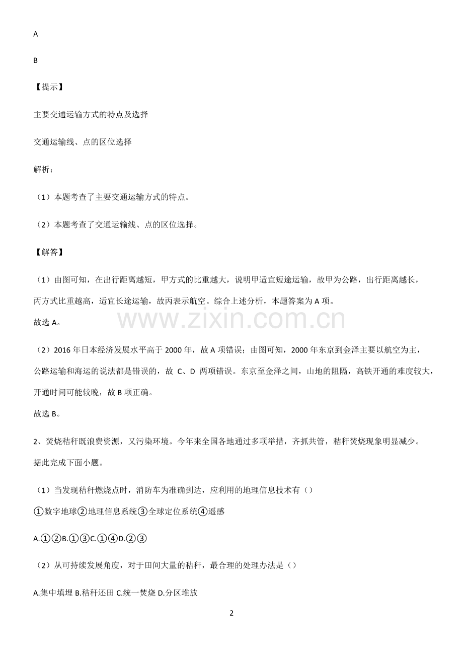 2023年高考地理总结(重点)超详细.pdf_第2页