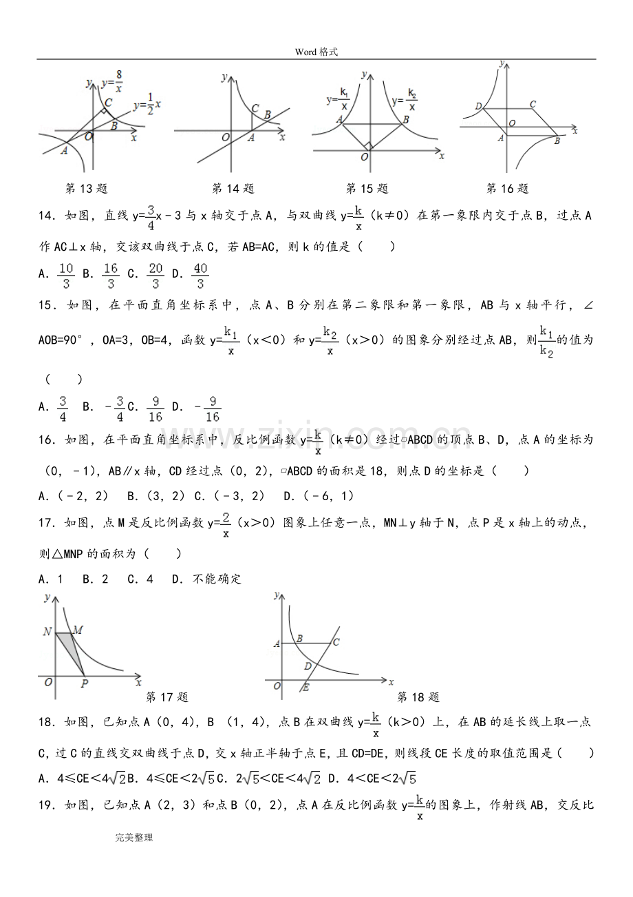 反比例函数练习试题和答案.doc_第3页