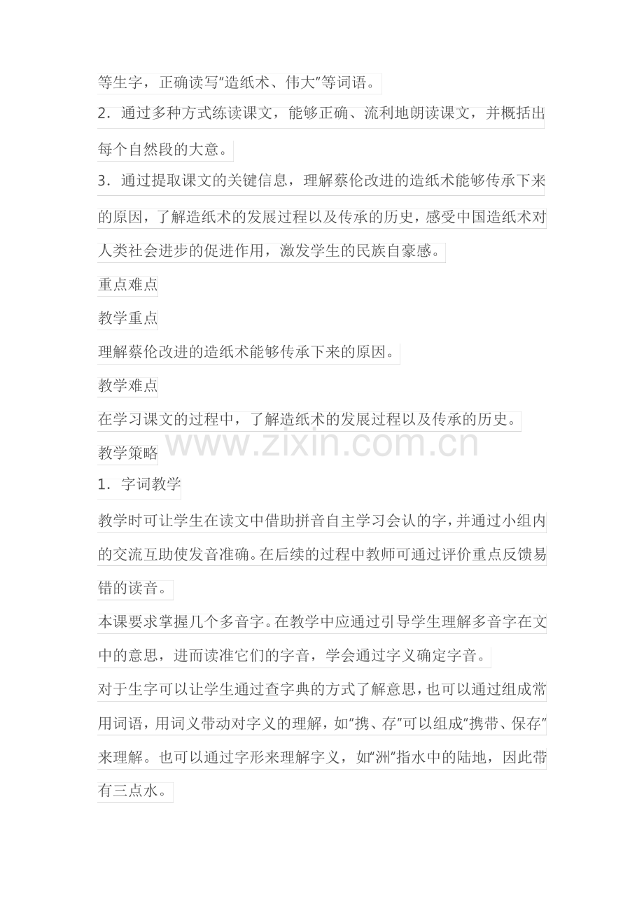 《纸的发明》教学设计教案.pdf_第2页