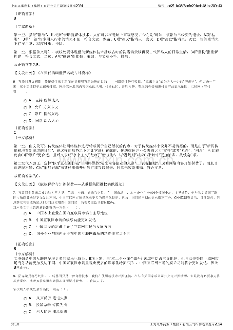 上海九华商业（集团）有限公司招聘笔试题库2024.pdf_第3页