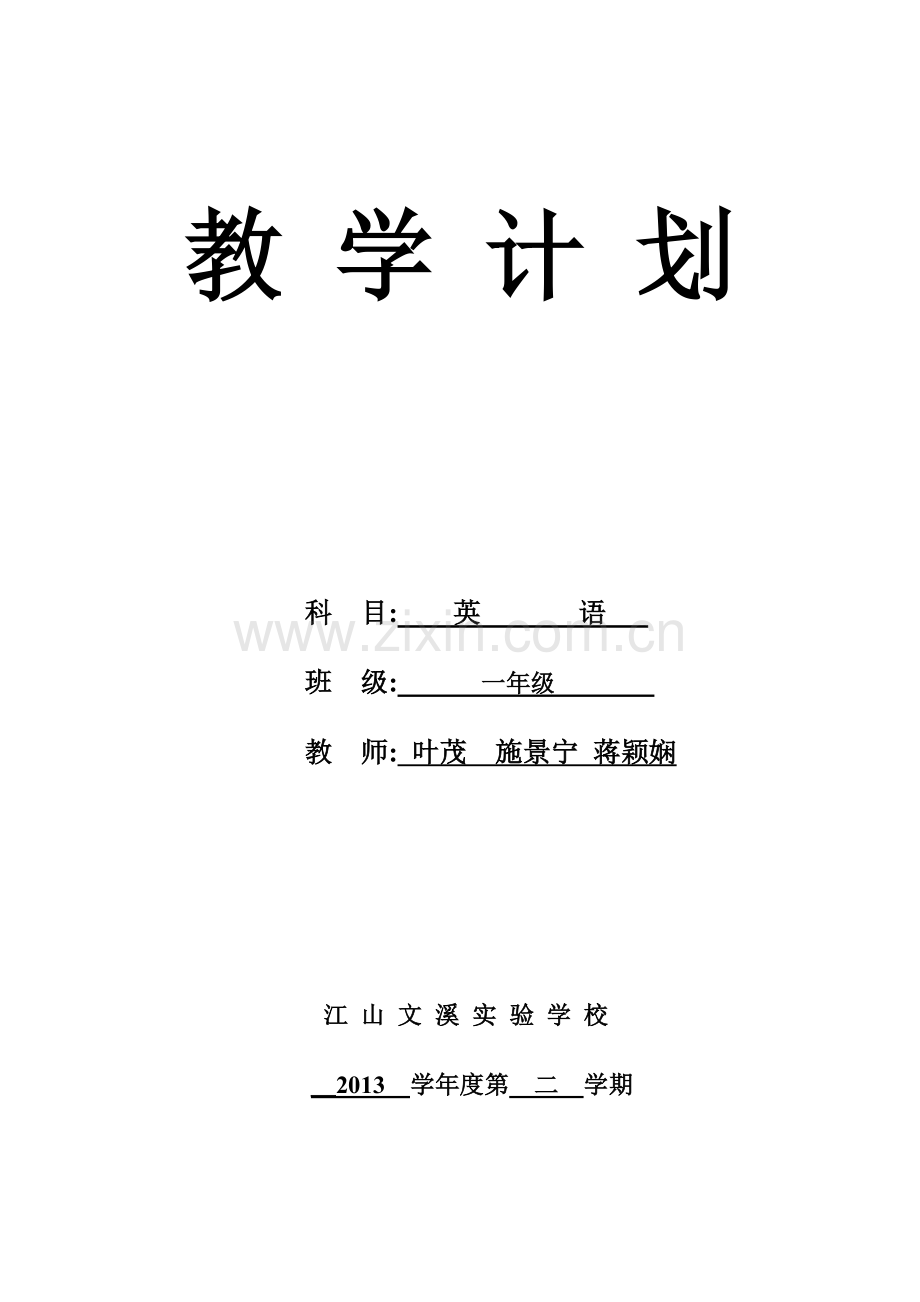 牛津英语一年级下册教学计划.doc_第1页