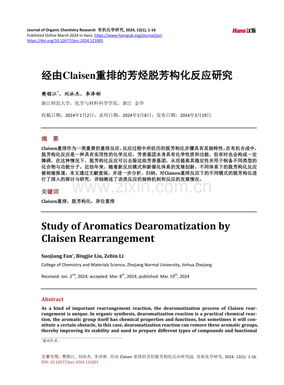 经由Claisen重排的芳烃脱芳构化反应研究.pdf_第1页