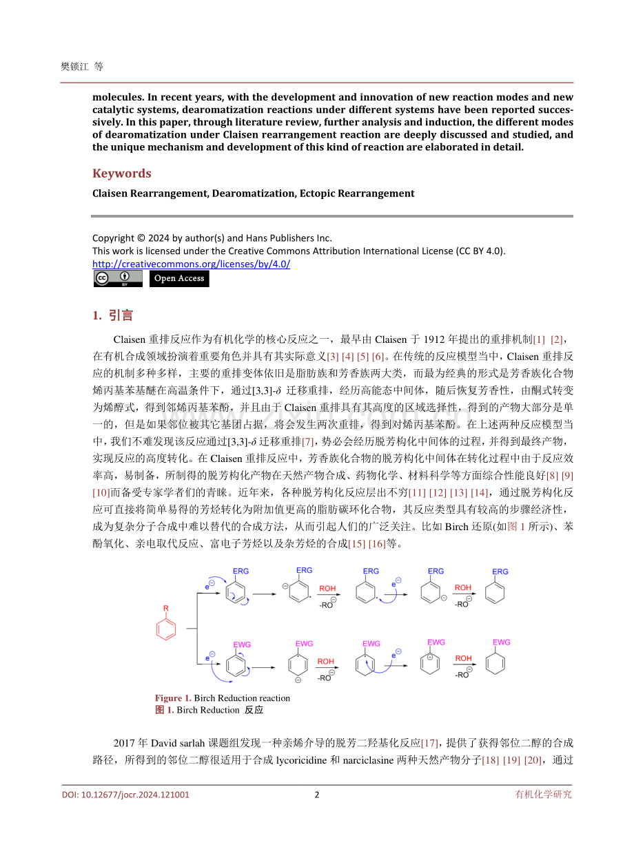 经由Claisen重排的芳烃脱芳构化反应研究.pdf_第2页