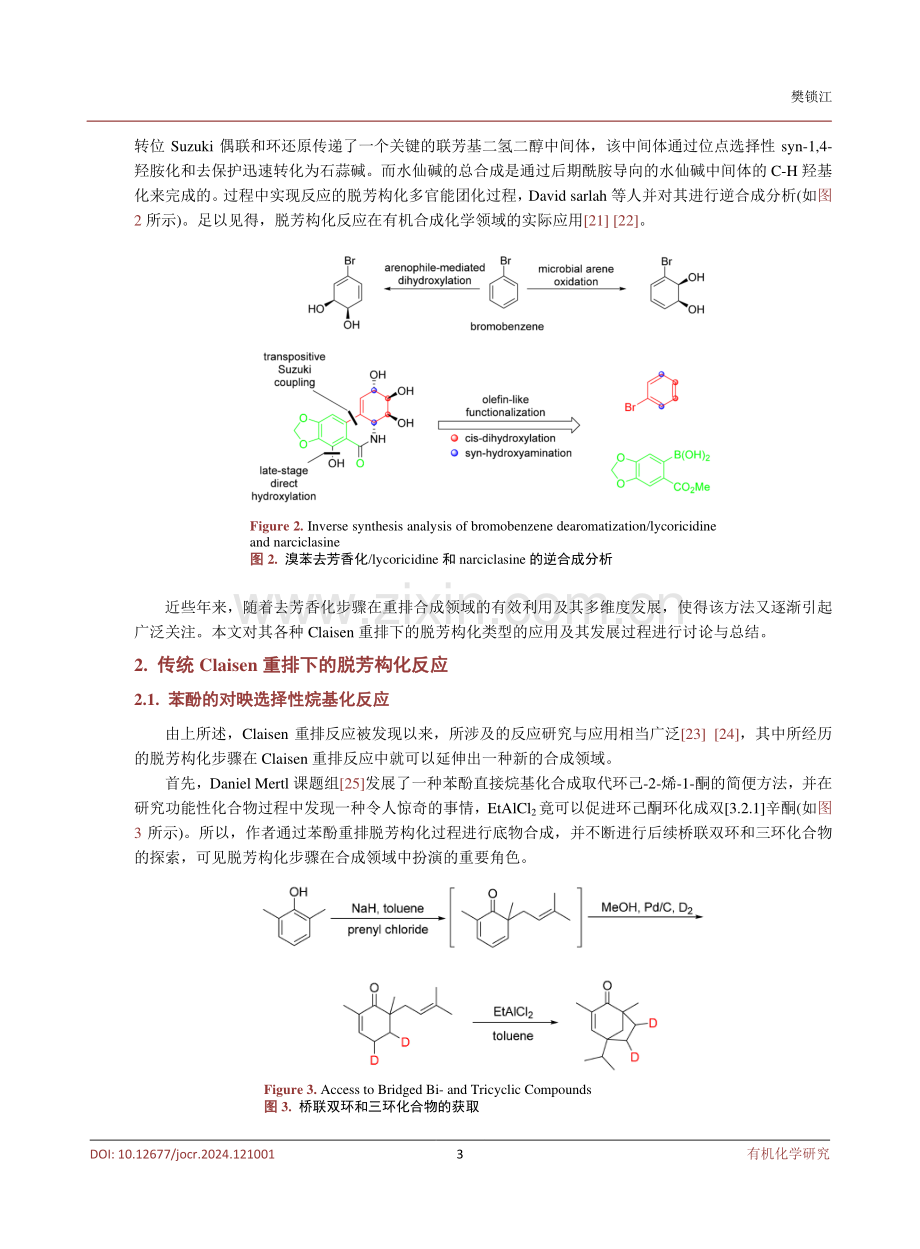 经由Claisen重排的芳烃脱芳构化反应研究.pdf_第3页