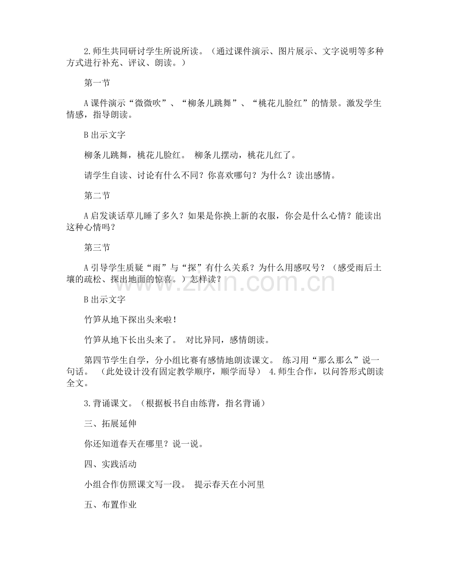 春天在哪里教案.pdf_第3页