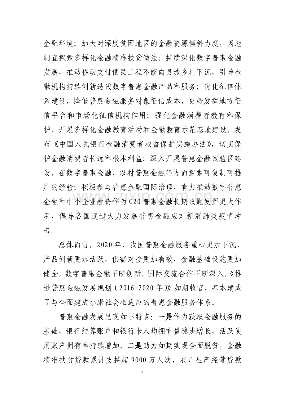 2020年中国普惠金融指标分析报告.pdf_第3页