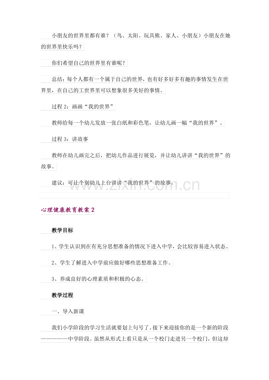 心理健康教育教案(5篇).pdf_第2页