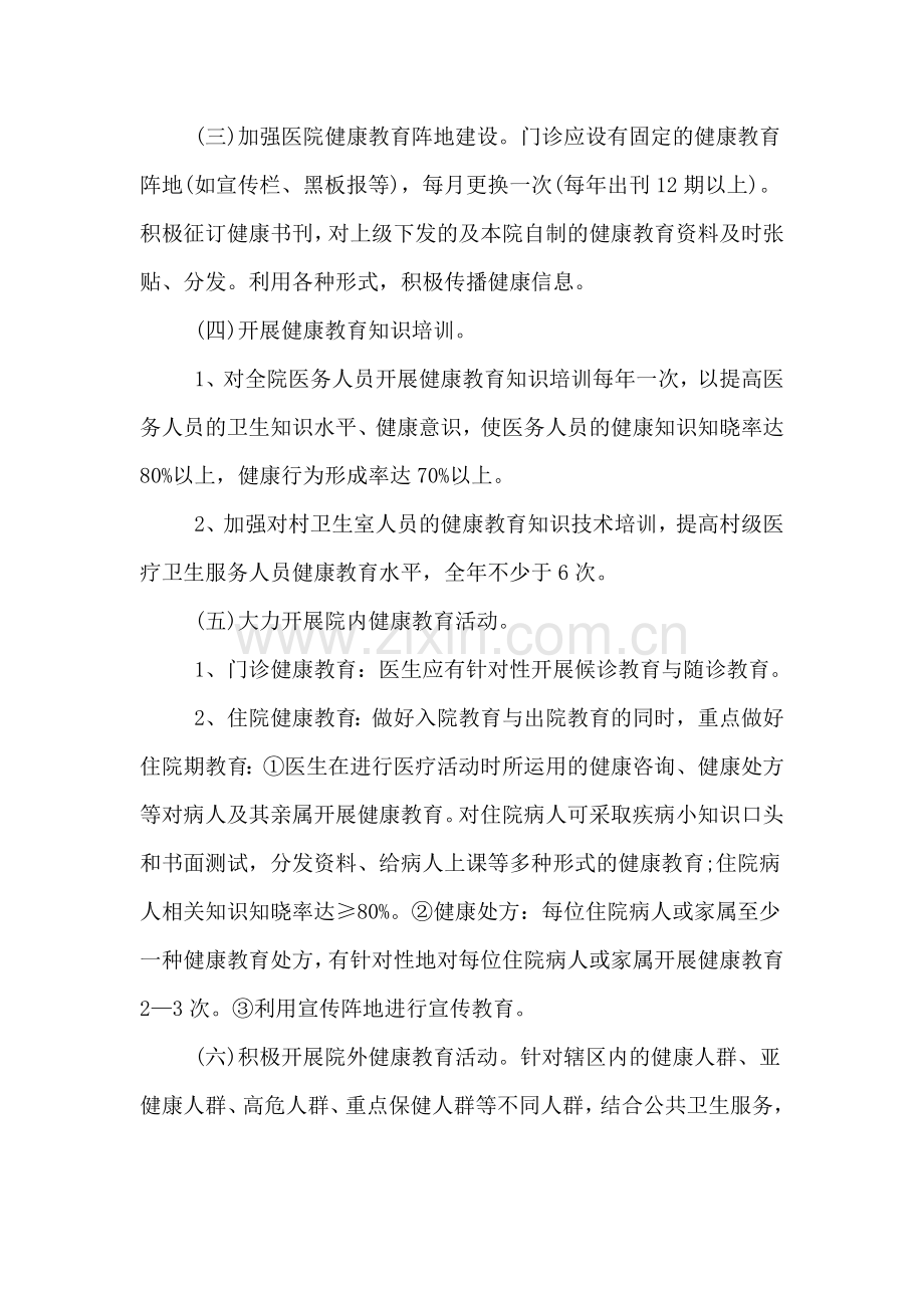 年健康教育工作计划及实施方案.doc_第2页