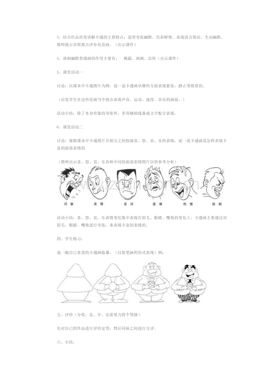 《漫画、卡通画》教案(可打印修改).pdf_第2页