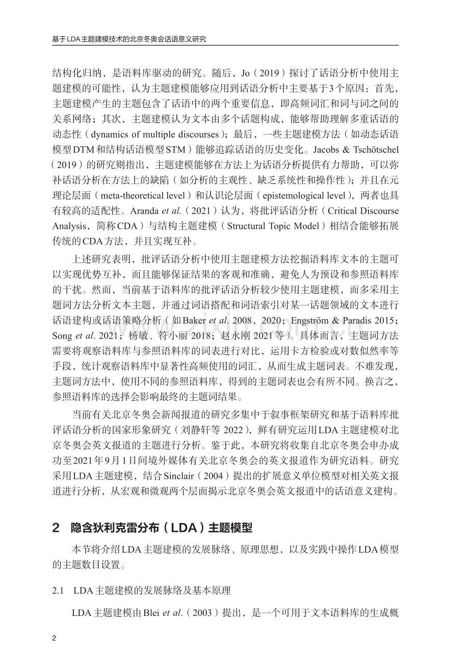 基于LDA主题建模技术的北京冬奥会话语意义研究.pdf_第2页