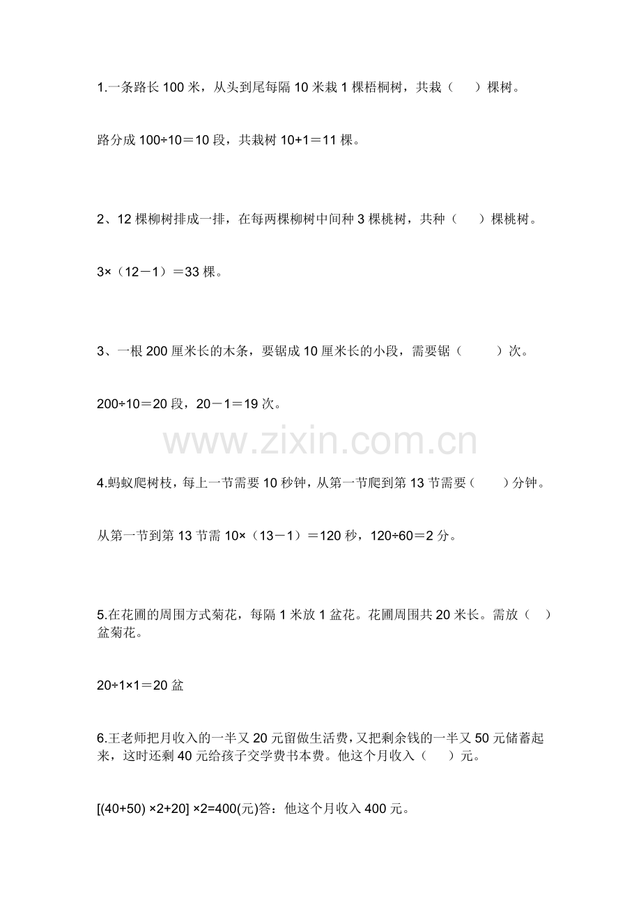 三年级数学聪明题(含答案).doc_第1页