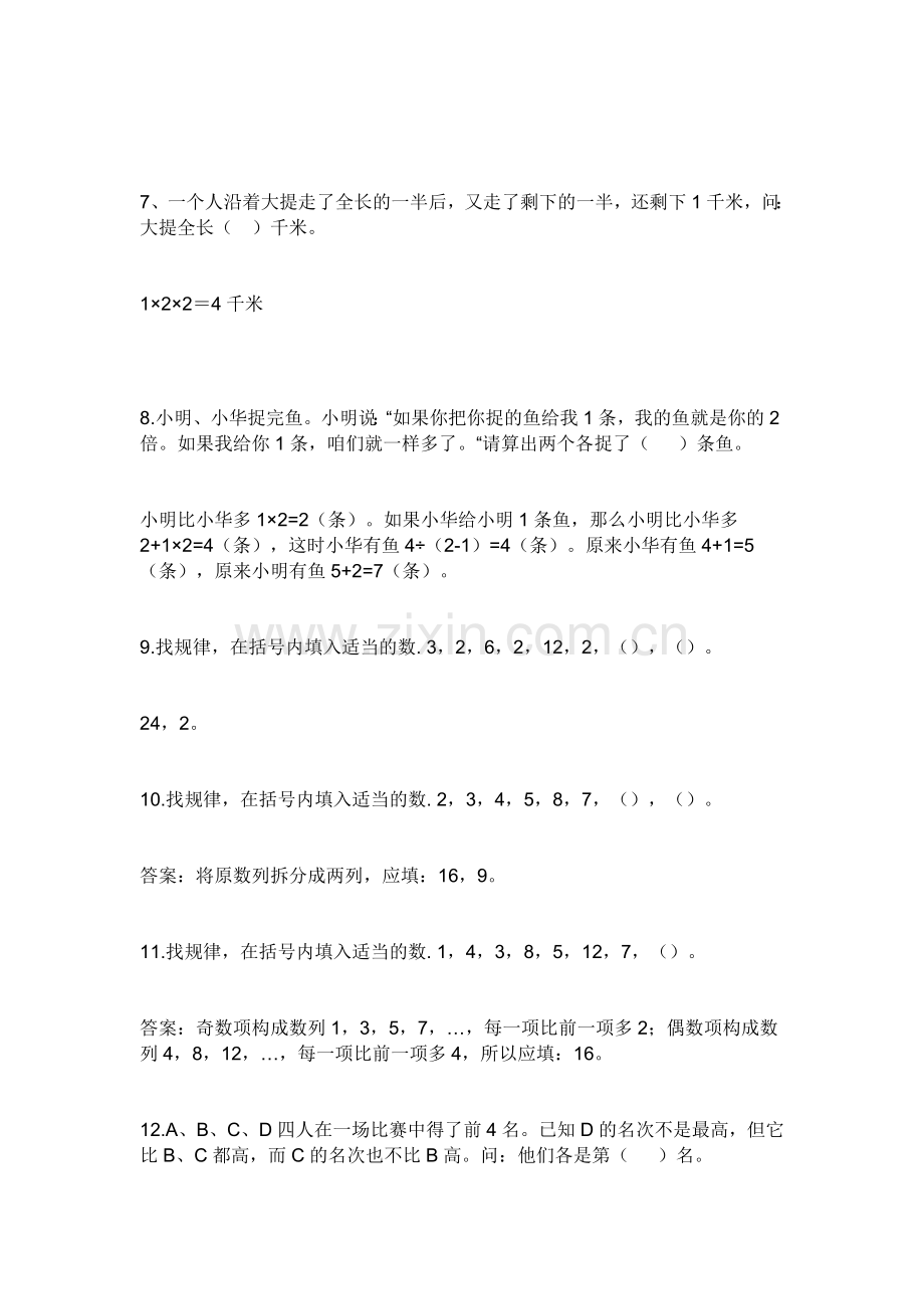 三年级数学聪明题(含答案).doc_第2页