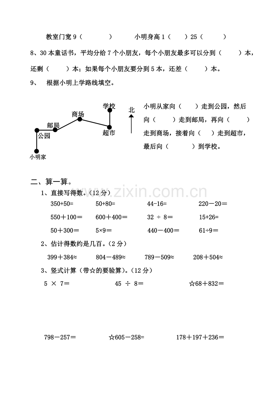 苏教版二年级数学下册期中试卷.doc_第2页