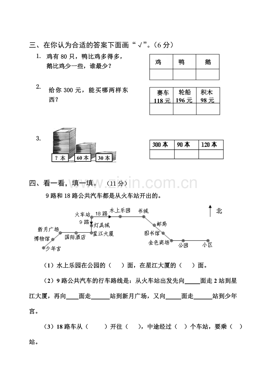 苏教版二年级数学下册期中试卷.doc_第3页