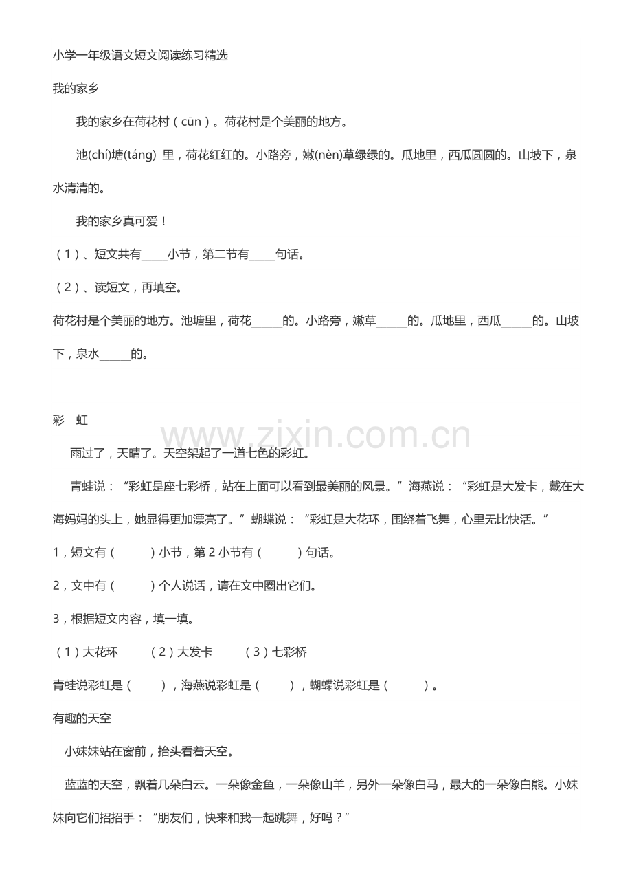 一年级语文阅读理解题.doc_第1页