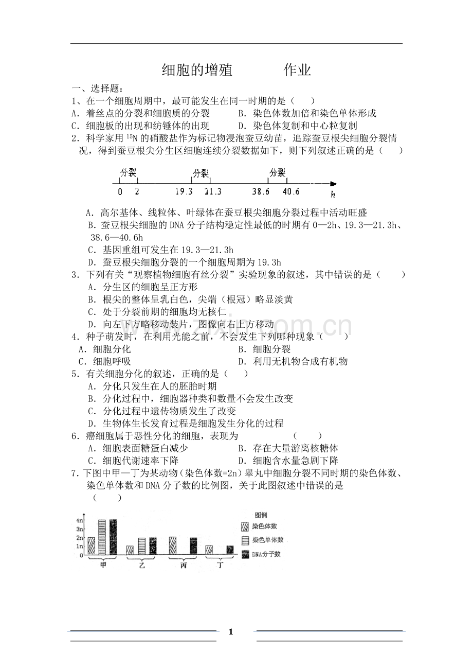 细胞增殖的练习题及答案.doc_第1页