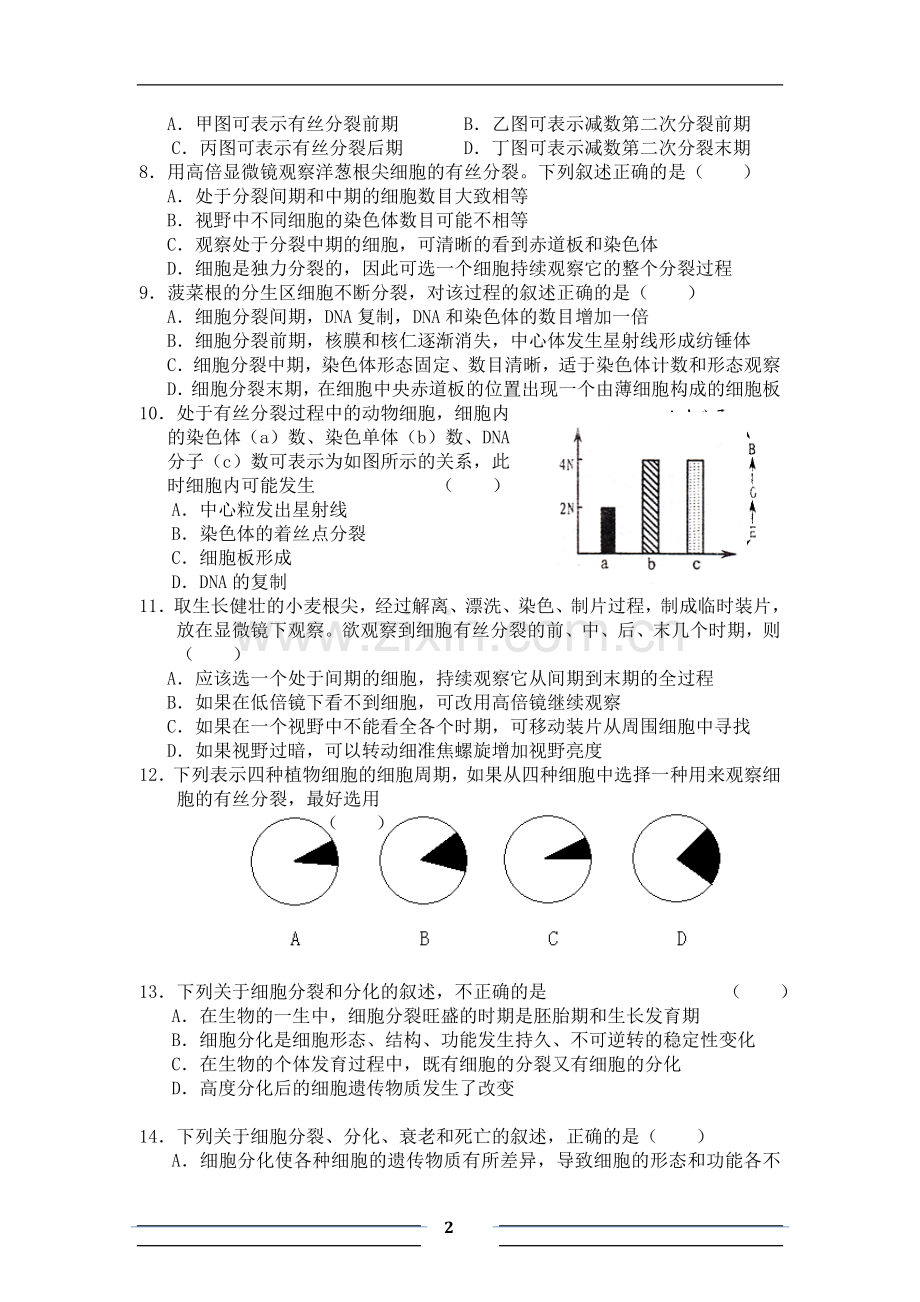 细胞增殖的练习题及答案.doc_第2页