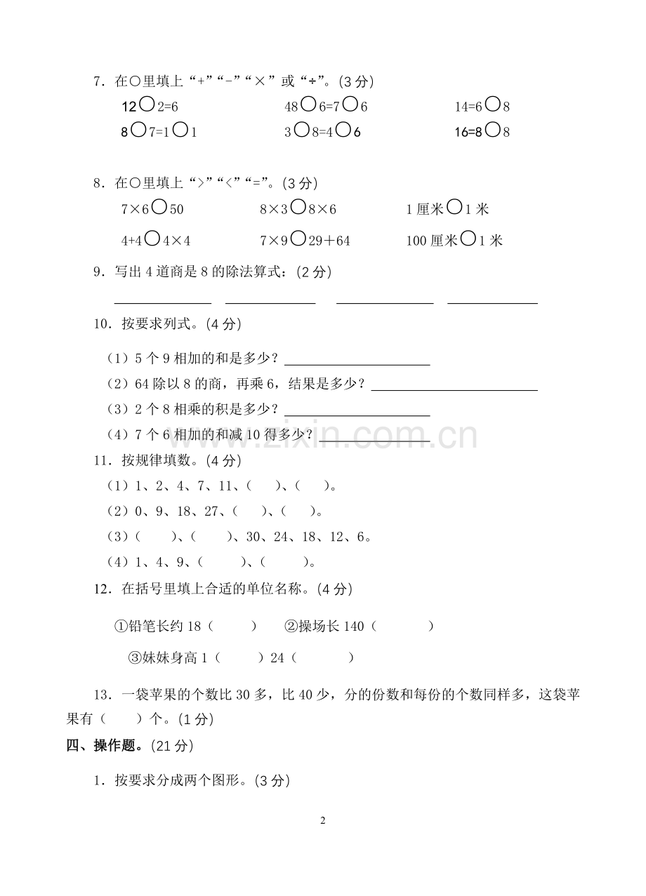 苏教版二年级数学上册期末试卷(2).doc_第2页