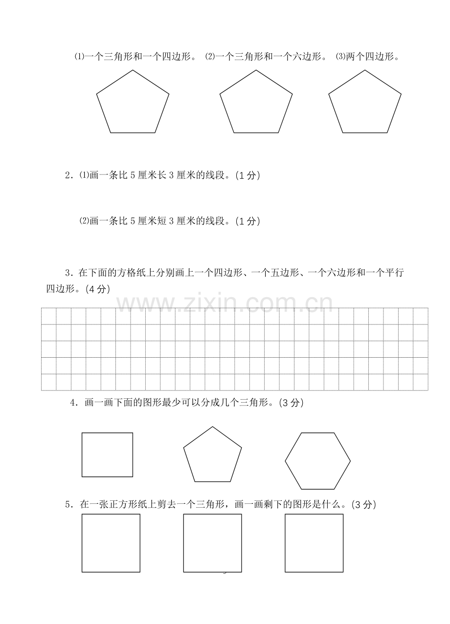 苏教版二年级数学上册期末试卷(2).doc_第3页