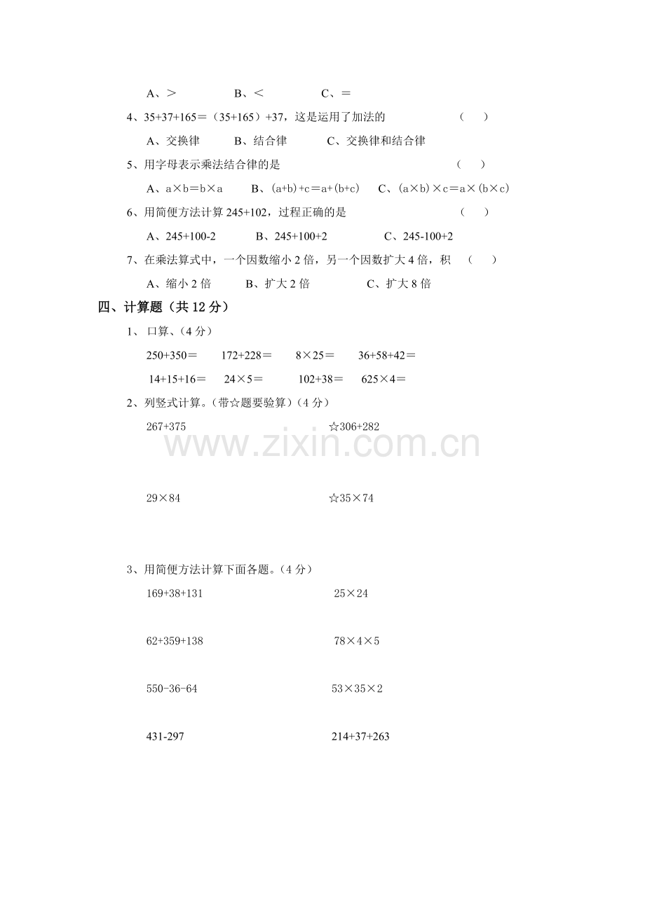 苏教版四年级数学上册第七八单元试卷.doc_第2页