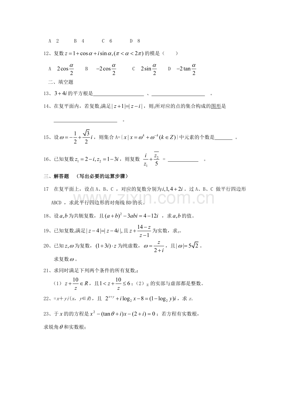 上海高中数学-复数练习.doc_第2页