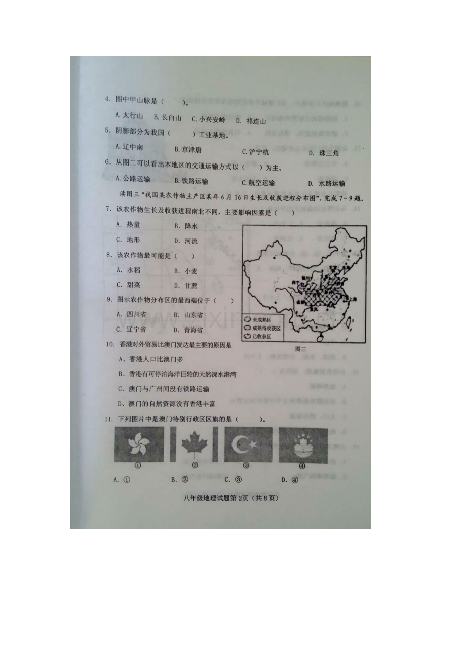 河北省保定市2015-2016学年八年级地理下册期末考试题.doc_第2页