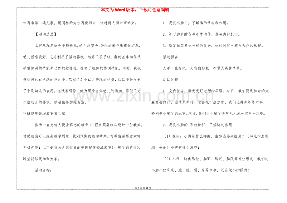 中班健康领域教案10篇.pdf_第2页