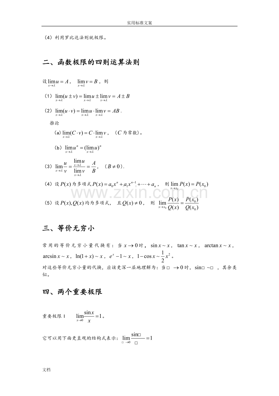 专升本高等数学知识点汇总情况.doc_第3页