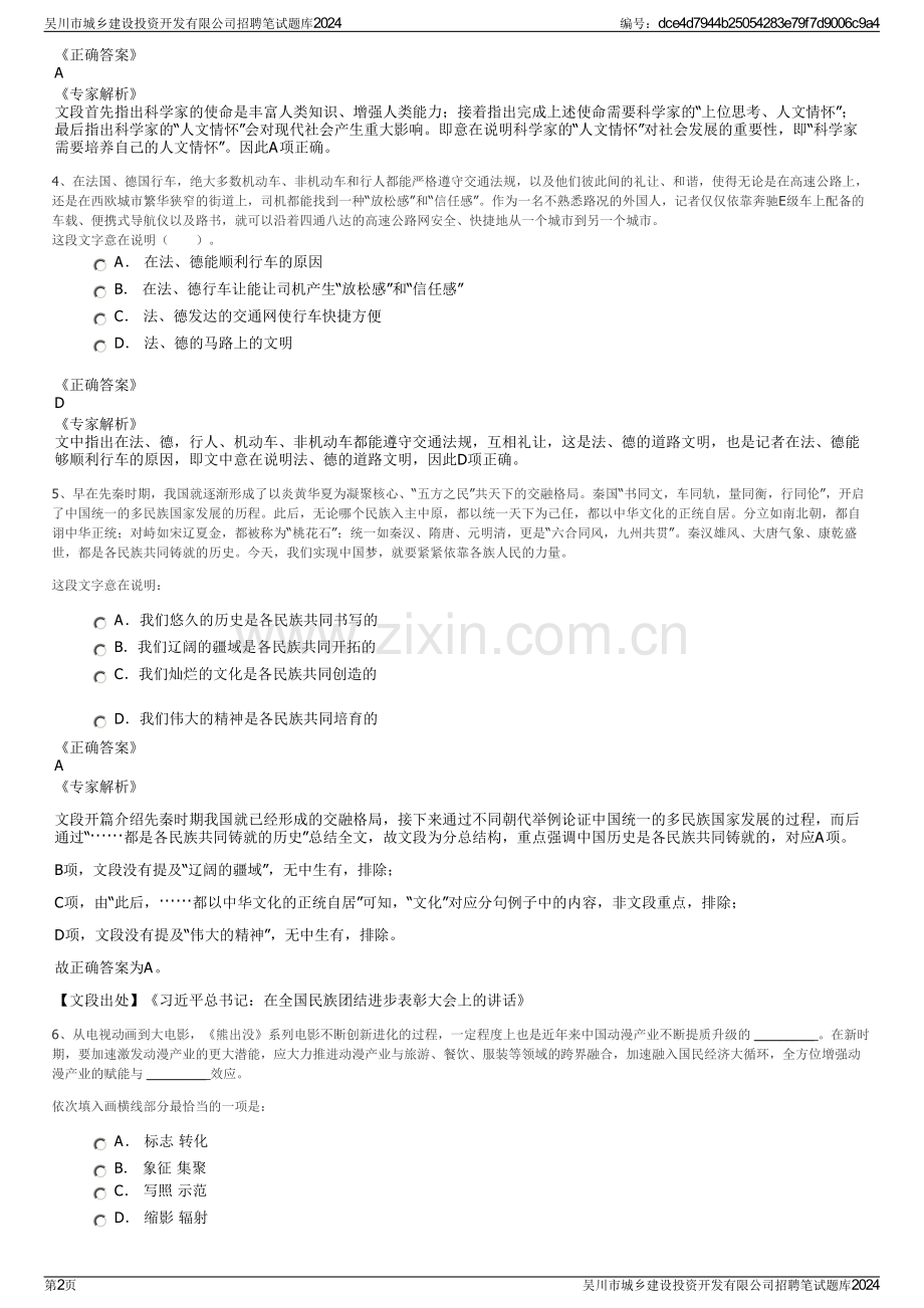 吴川市城乡建设投资开发有限公司招聘笔试题库2024.pdf_第2页