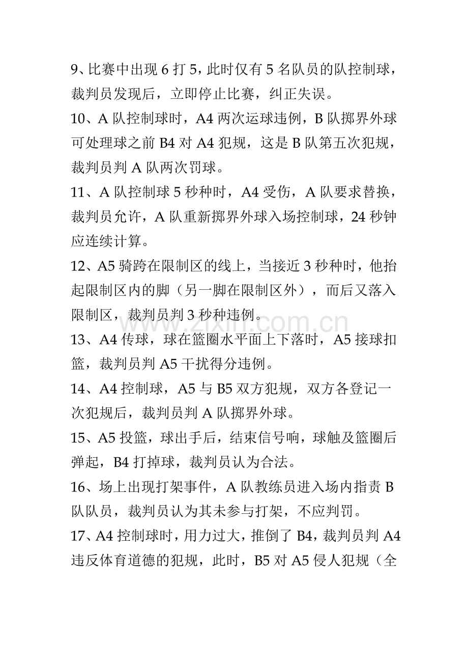 篮球一级裁判考试理论试题及答案(1).doc_第2页