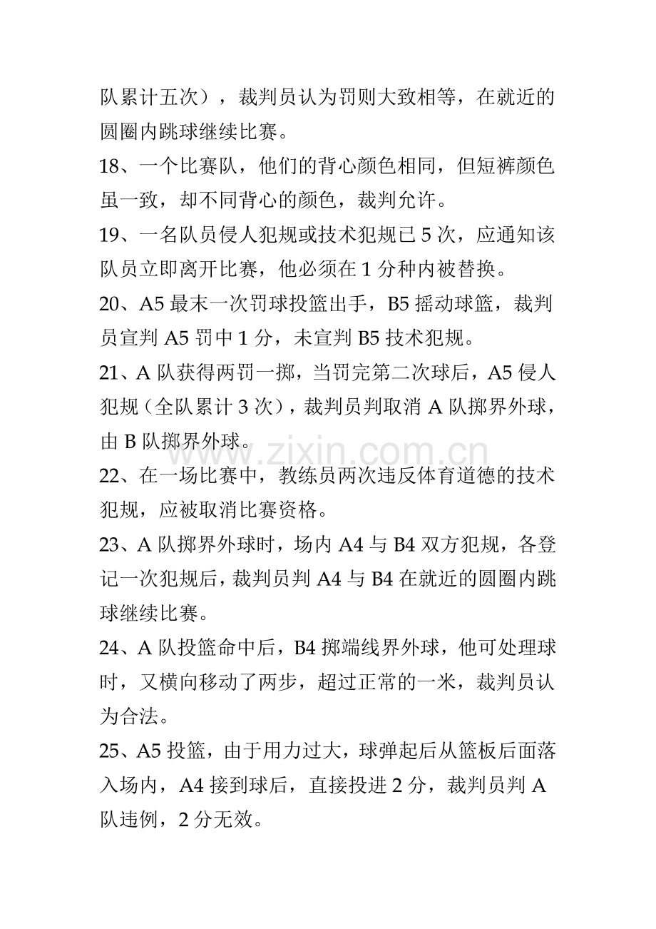 篮球一级裁判考试理论试题及答案(1).doc_第3页