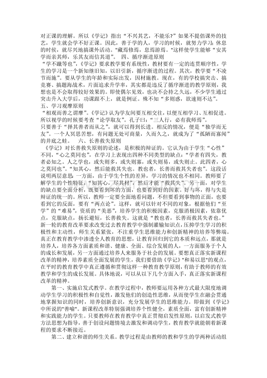 学记读书笔记5000字.doc_第3页