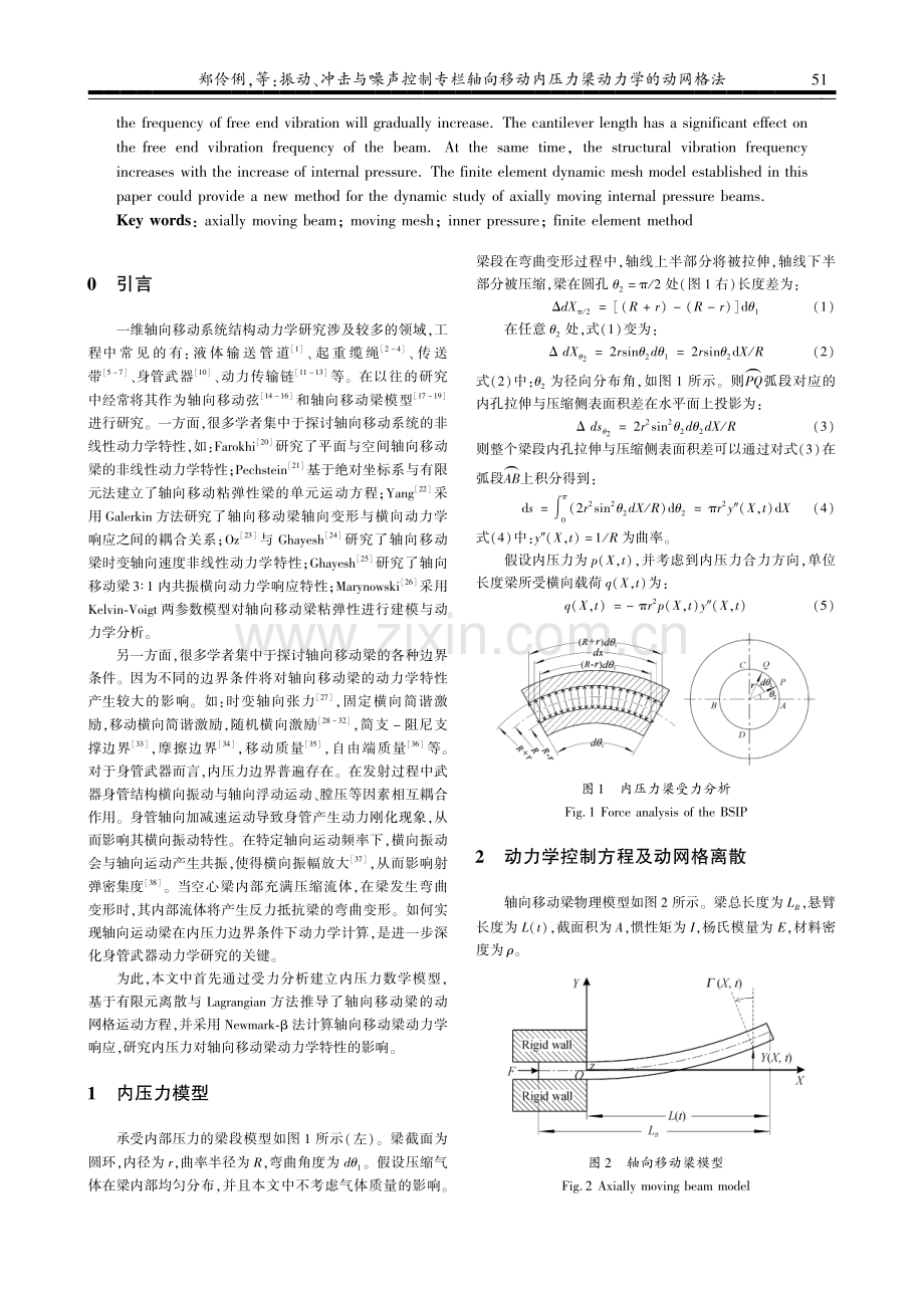 轴向移动内压力梁动力学的动网格法.pdf_第2页