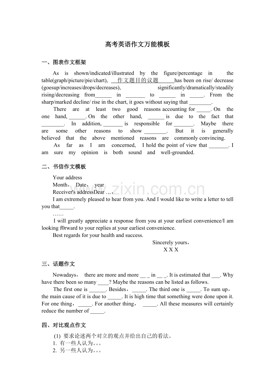 高中英语作文模板、高考英语作文万能模板.doc_第1页