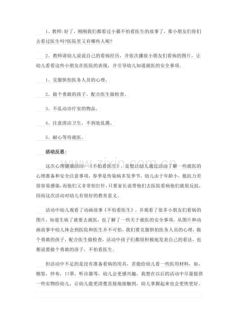 心理健康教案(通用5篇).pdf_第2页