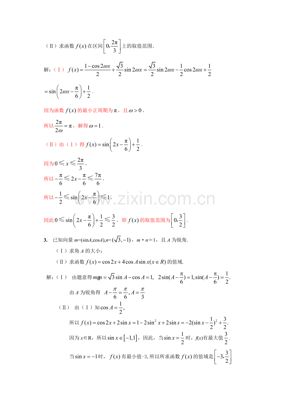 上海高中数学三角函数大题压轴题练习.doc_第2页