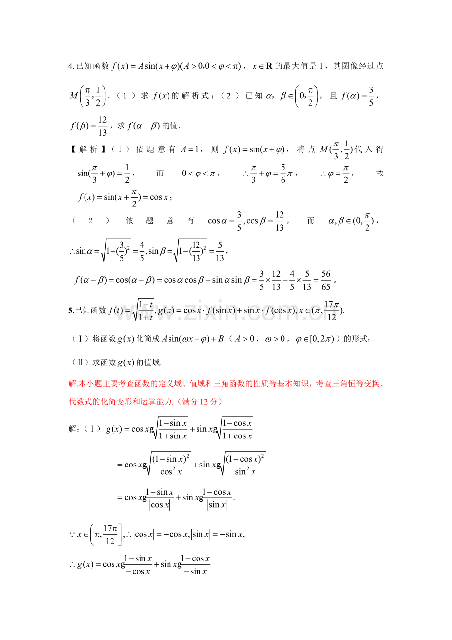 上海高中数学三角函数大题压轴题练习.doc_第3页